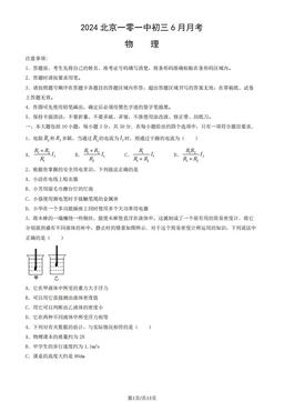 2024北京一零一中初三6月月考物理（教师版）-答案