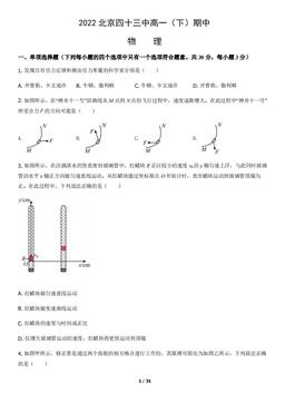 2022北京四十三中高一（下）期中物理（教师版）-答案