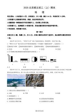 2025北京顺义初二（上）期末地理（教师版）-答案