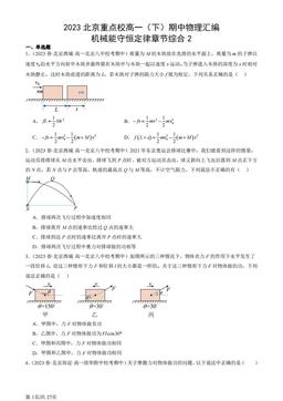 2023北京重点校高一（下）期中物理汇编：机械能守恒定律章节综合2-答案
