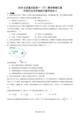 2024北京重点校高一（下）期末物理汇编：万有引力与宇宙航行章节综合2-答案