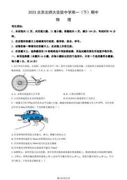 2023北京北师大实验中学高一（下）期中物理（教师版）-答案