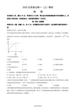 2025北京房山高一（上）期末物理（教师版）-答案