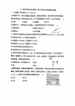 2025北京十一顺义学校高一（下）开学物理-试题