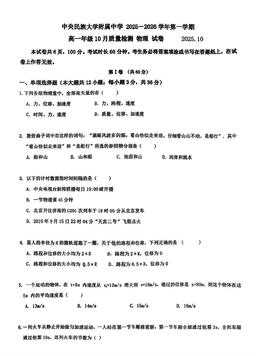 2025北京民大附中高一10月月考物理-试题