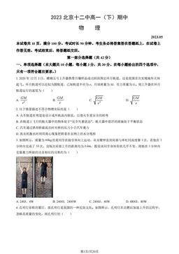 2023北京十二中高一（下）期中物理（教师版）-答案