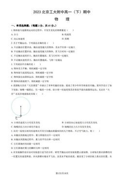 2023北京工大附中高一（下）期中物理（教师版）-答案