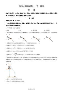 2023北京西城高一（下）期末物理（教师版）-答案