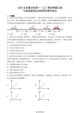 2023北京重点校高一（上）期末物理汇编：匀变速直线运动的研究章节综合-答案