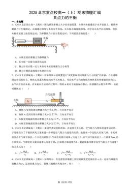 2025北京重点校高一（上）期末物理汇编：共点力的平衡-答案