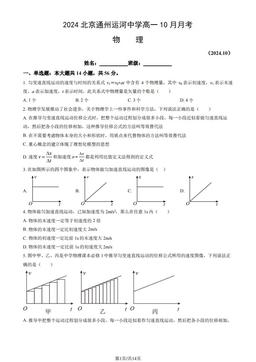2024北京通州运河中学高一10月月考物理（教师版）-答案