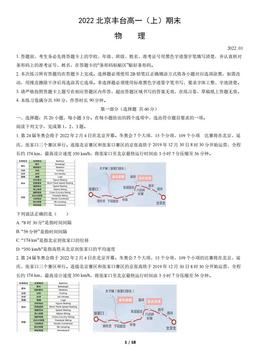 2022北京丰台高一（上）期末物理（教师版）-答案