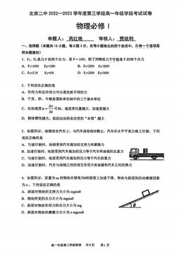 2023北京二中高一（上）三学段段考物理-试题