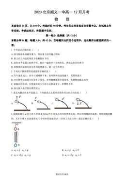 2023北京顺义一中高一12月月考物理（教师版）-答案