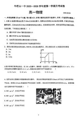 2025北京牛栏山一中高一10月月考物理-试题