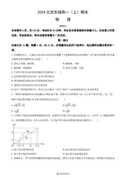 2024北京东城高一（上）期末物理（教师版）-答案