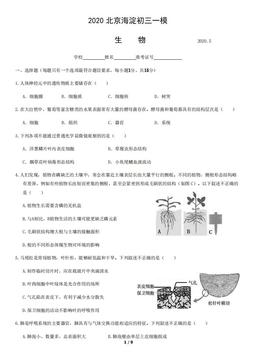 2020北京海淀初三一模生物含答案-答案