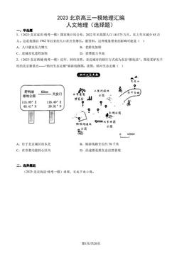 2023北京高三一模地理汇编：人文地理（选择题）-答案