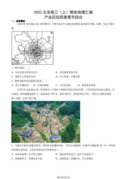 2022北京高三（上）期末地理汇编： 产业区位因素章节综合-答案
