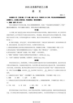 2025北京昌平初三二模语文（教师版）-答案