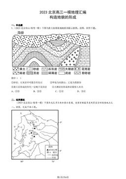 2023北京高三一模地理汇编：构造地貌的形成-答案