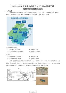 2022—2024北京重点校高三（上）期中地理汇编：陆地水体及其相互关系-答案