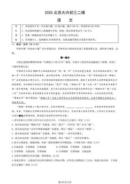 2025北京大兴初三二模语文（教师版）-答案