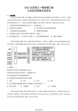 2023北京高三一模地理汇编：工业区位因素及其变化-答案