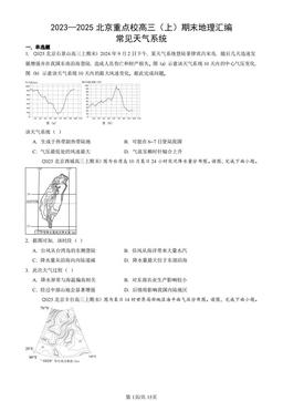 2023—2025北京重点校高三（上）期末地理汇编：常见天气系统 -答案