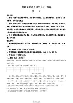 2025北京二中初三（上）期末语文（教师版）-答案