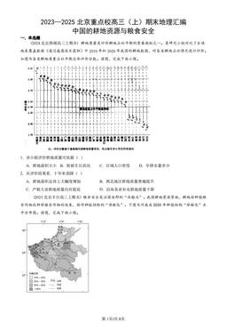 2023—2025北京重点校高三（上）期末地理汇编：中国的耕地资源与粮食安全-答案