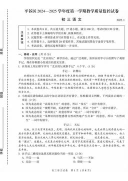 2025北京平谷初三（上）期末语文-答案