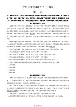 2025北京西城初三（上）期末语文（教师版）-答案