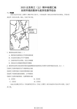 2023北京高三（上）期中地理汇编：自然环境的整体与差异性章节综合-答案