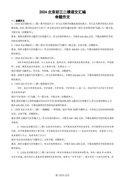 2024北京初三二模语文汇编：命题作文-答案