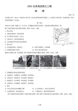 2022北京海淀高三二模地理（教师版）-答案