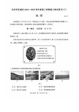 2025北京东城高三二模地理-答案