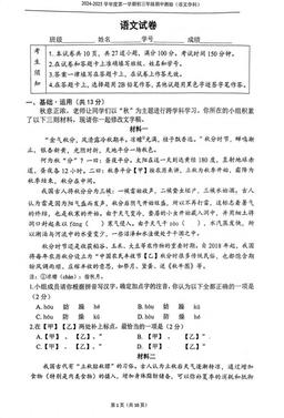 2024北京四中初三（上）期中语文-试题