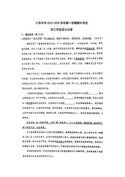 2023北京仁和中学初三（上）期中语文-试题