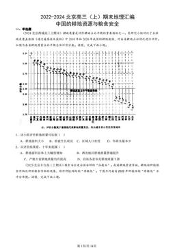 2022-2024北京高三（上）期末地理汇编：中国的耕地资源与粮食安全-答案