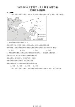 2022-2024北京高三（上）期末地理汇编：流域内协调发展-答案