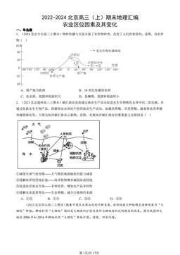 2022-2024北京高三（上）期末地理汇编：农业区位因素及其变化-答案