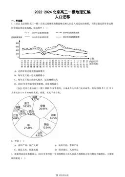 2022-2024北京高三一模地理汇编：人口迁移-答案