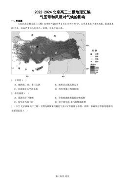 2022-2024北京高三二模地理汇编：气压带和风带对气候的影响-答案