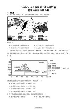 2022-2024北京高三二模地理汇编：塑造地表形态的力量-答案