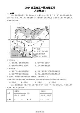2024北京高三一模地理汇编：人文地理1-答案