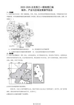 2023-2025北京高三一模地理汇编：城市、产业与区域发展章节综合-答案