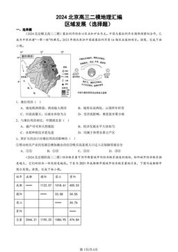 2024北京高三二模地理汇编：区域发展（选择题）-答案
