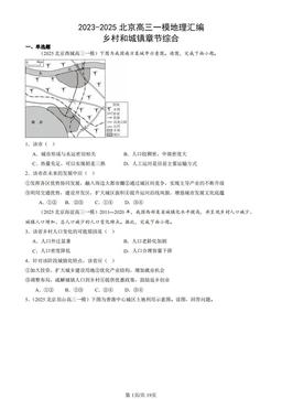 2023-2025北京高三一模地理汇编：乡村和城镇章节综合-答案