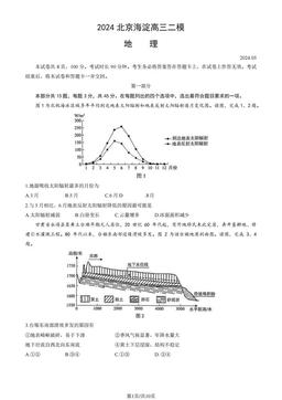 2024北京海淀高三二模地理（教师版）-答案